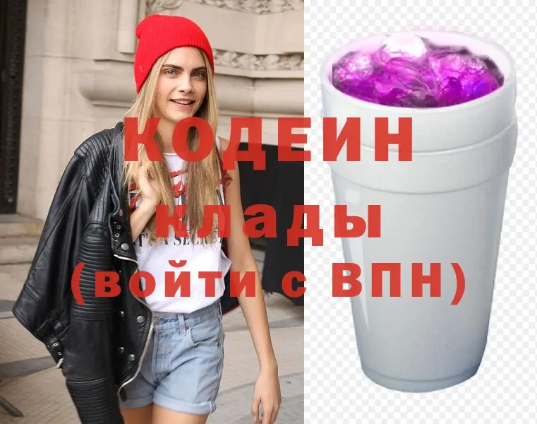 Кодеин Purple Drank  сколько стоит  Заволжье 