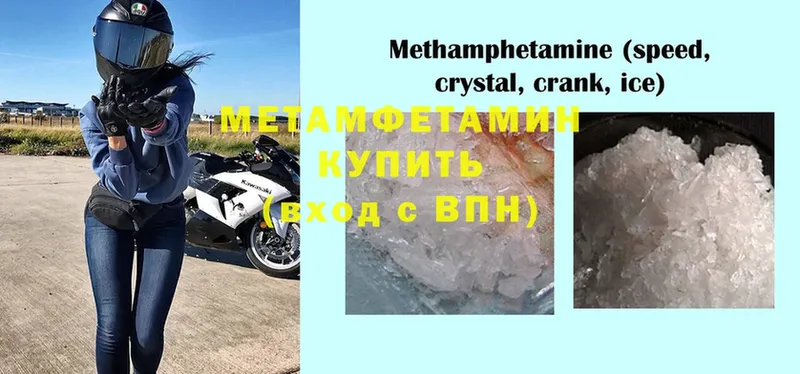 Первитин Methamphetamine  Заволжье 